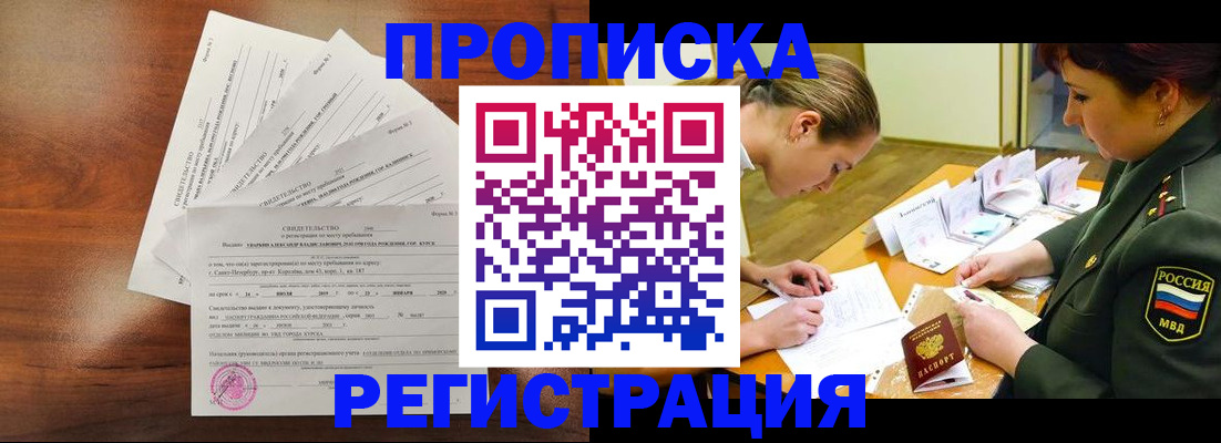 временная регистрация недорого в Унече