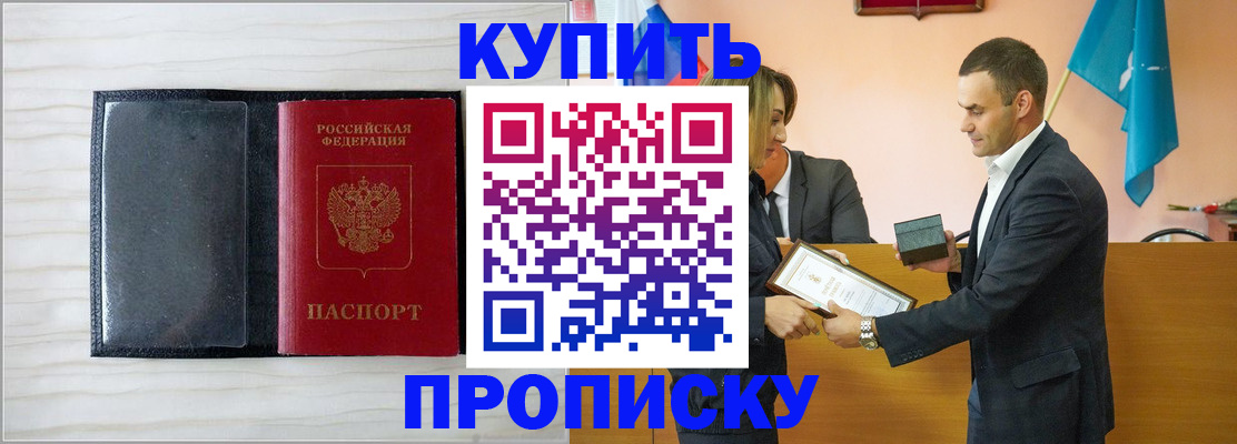 прописка для кредита в Унече