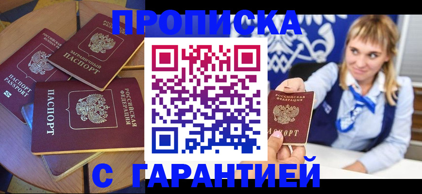 временная регистрация для всех в Унече
